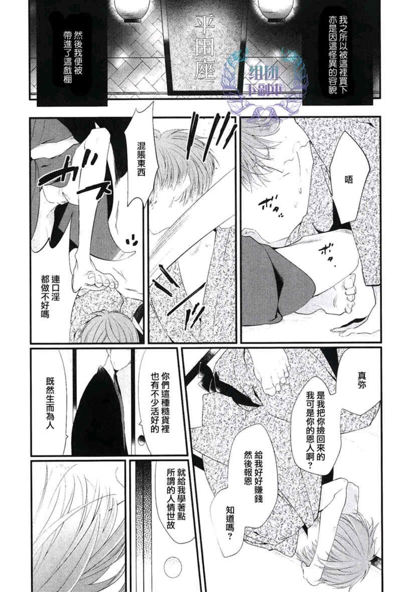 泪水、请别枯竭漫画,第1话11图