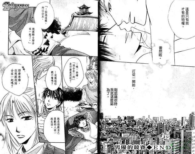 男优的竞赛漫画,第1卷18图