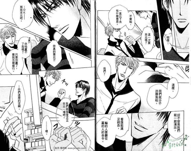 男优的竞赛漫画,第1卷8图