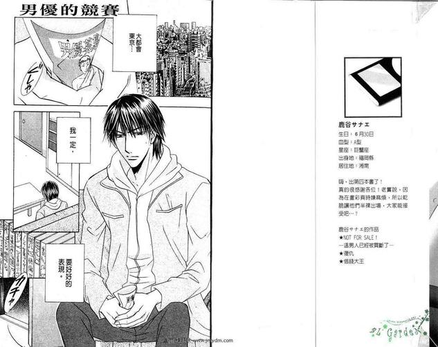 男优的竞赛漫画,第1卷2图