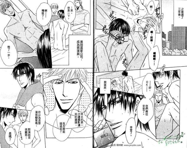 男优的竞赛漫画,第1卷5图