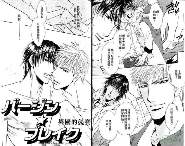 男优的竞赛漫画,第1卷4图