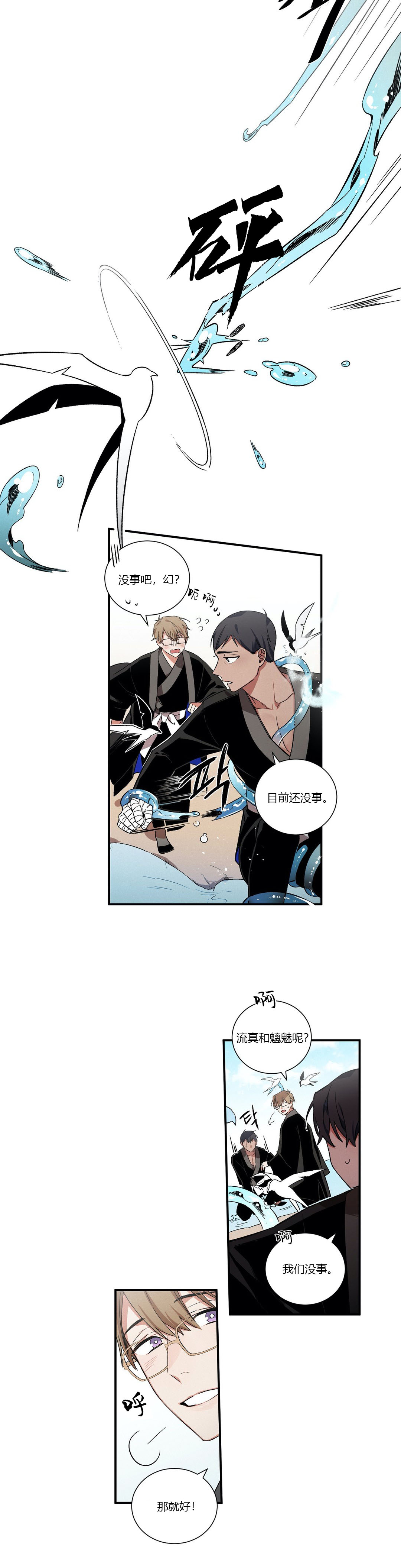 驱魔师柳镇漫画,第21话2图