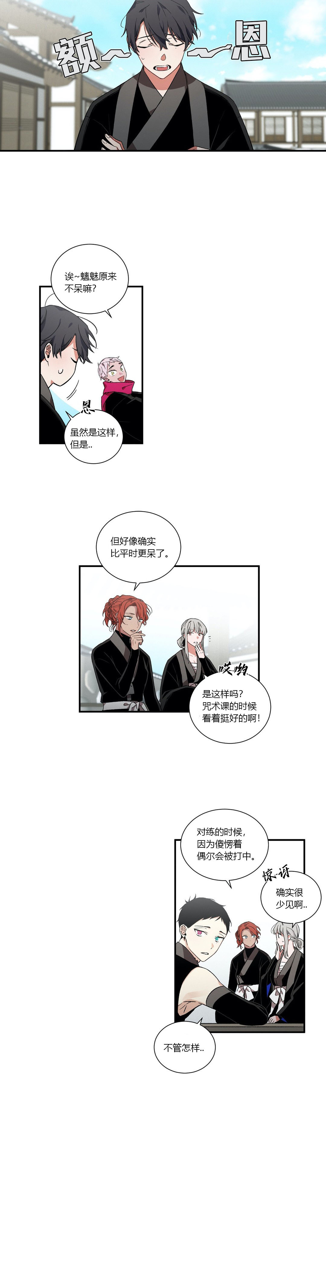 驱魔师柳镇漫画,第21话9图