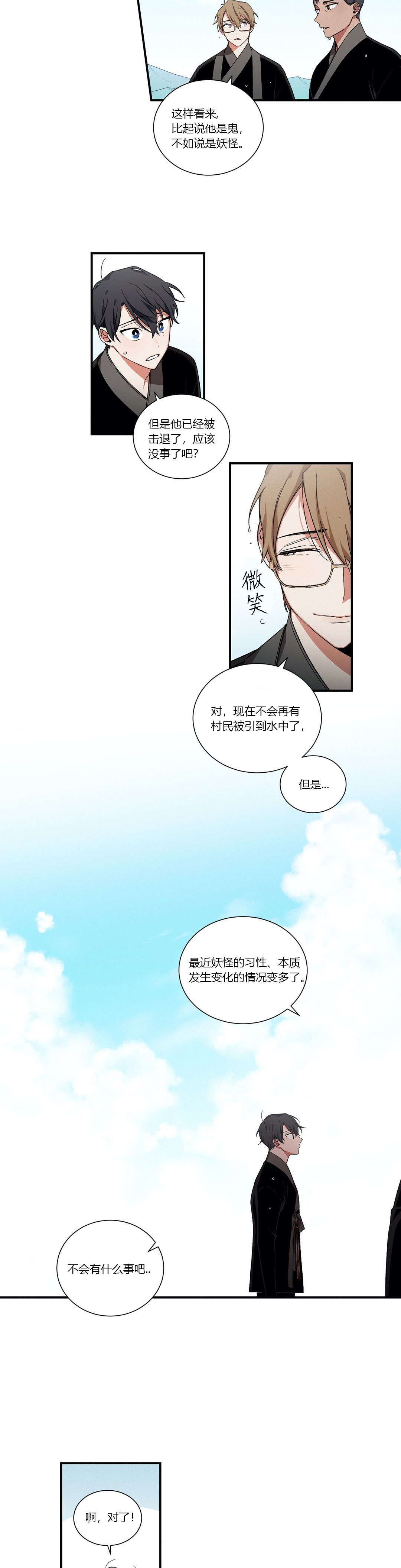 驱魔师柳镇漫画,第21话7图