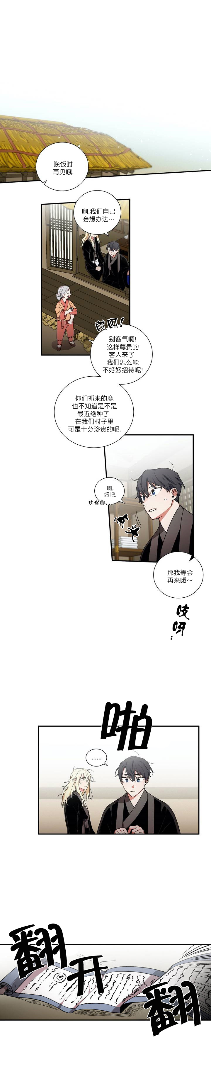 驱魔师柳镇漫画,第14话2图