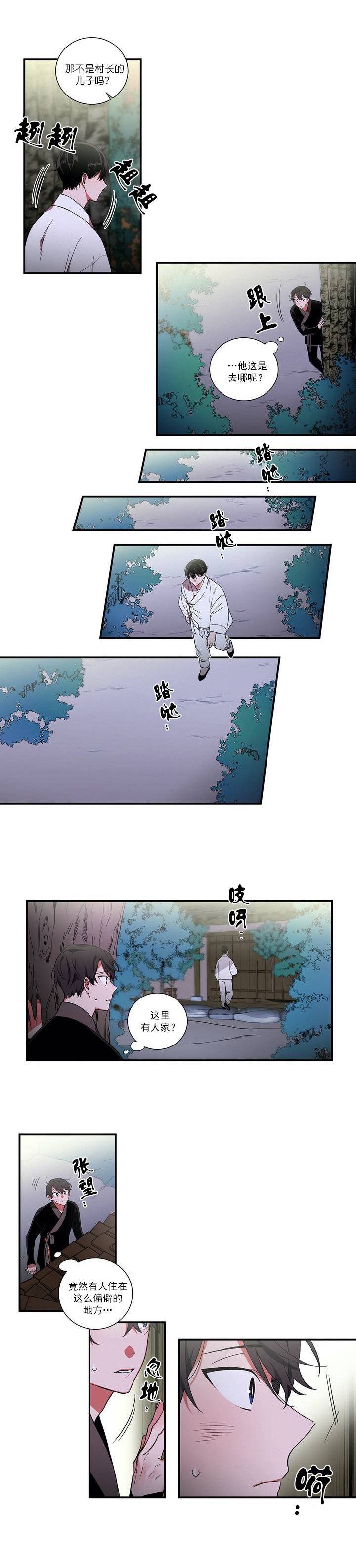 驱魔师柳镇漫画,第14话5图