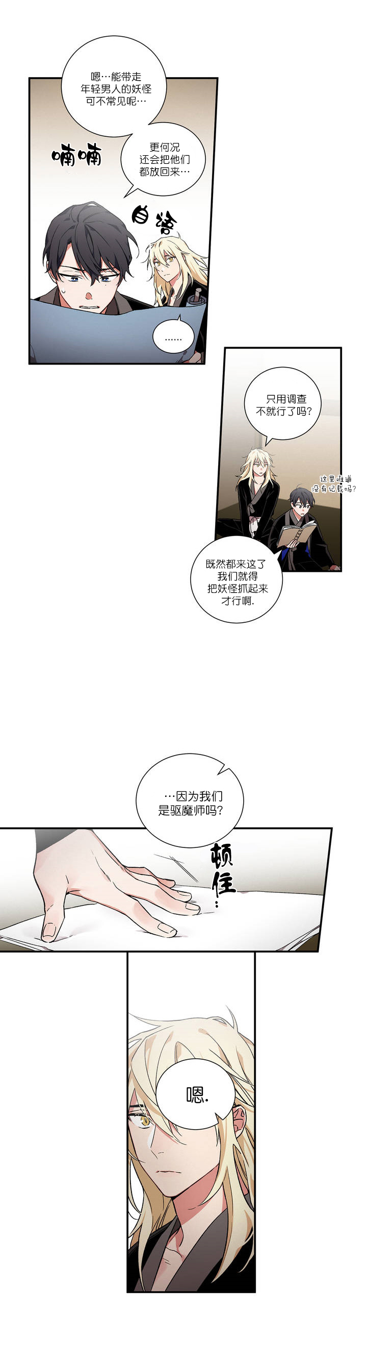 驱魔师柳镇漫画,第14话3图