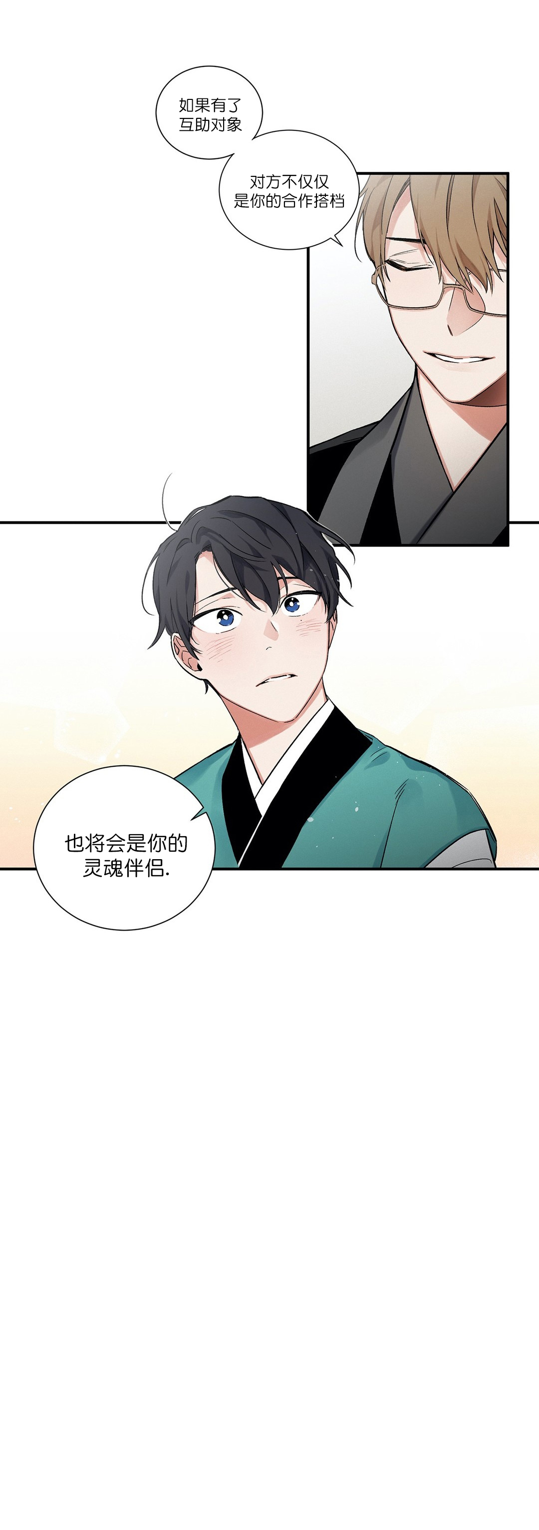 驱魔师柳镇漫画,第4话1图