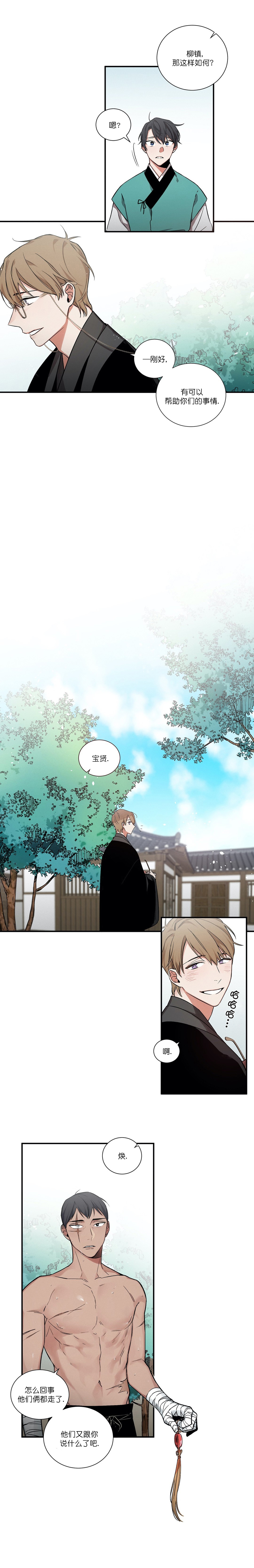 驱魔师柳镇漫画,第4话5图