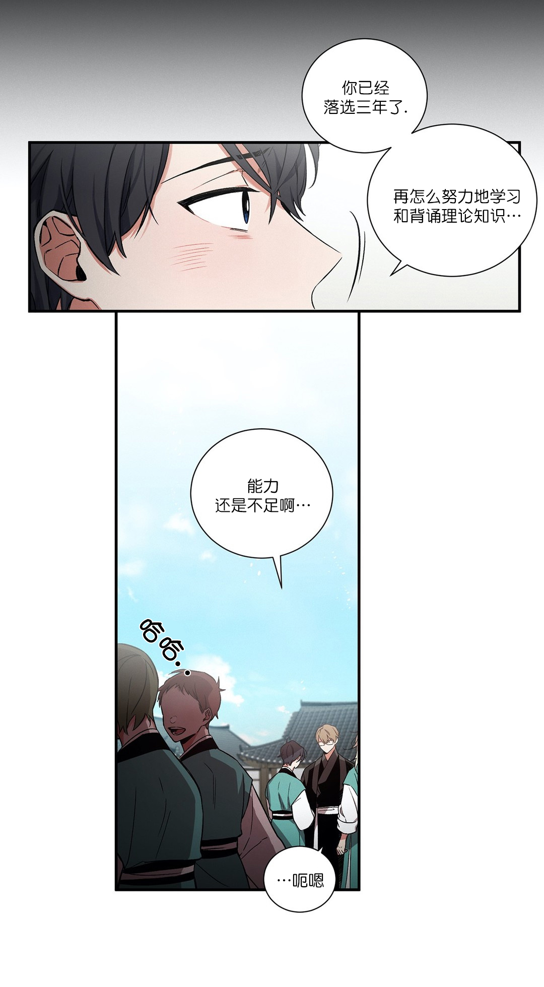 驱魔师柳镇漫画,第4话4图