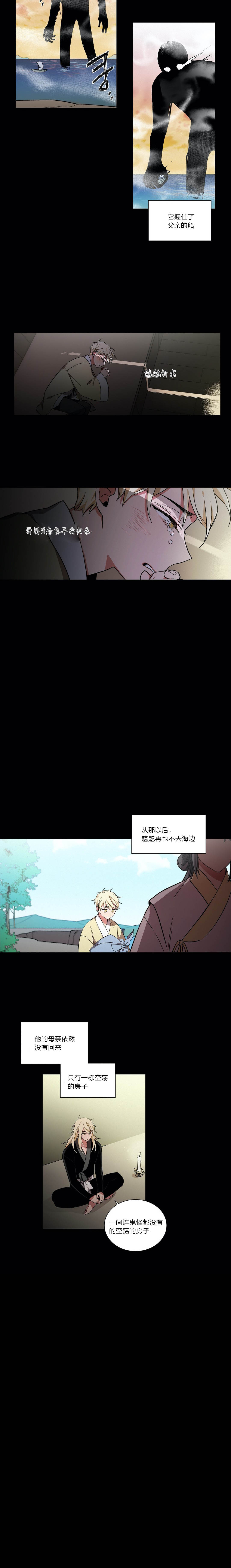 驱魔师柳镇漫画,第23话8图