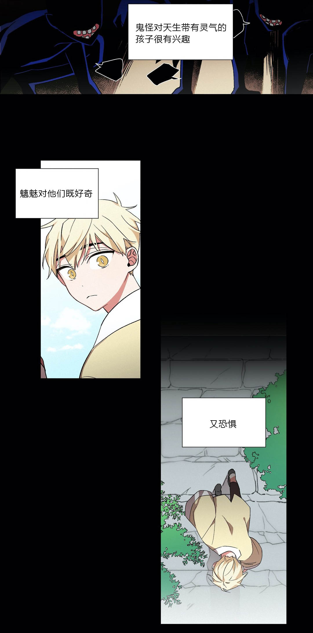 驱魔师柳镇漫画,第23话5图