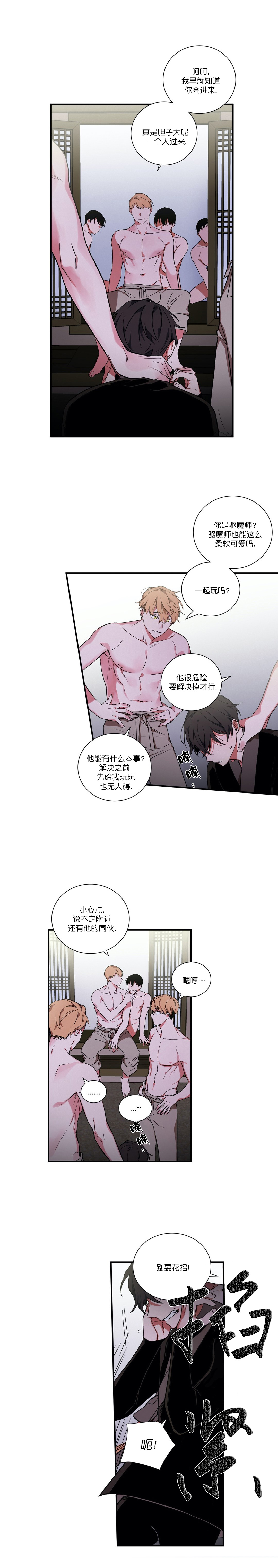 驱魔师柳镇漫画,第16话1图