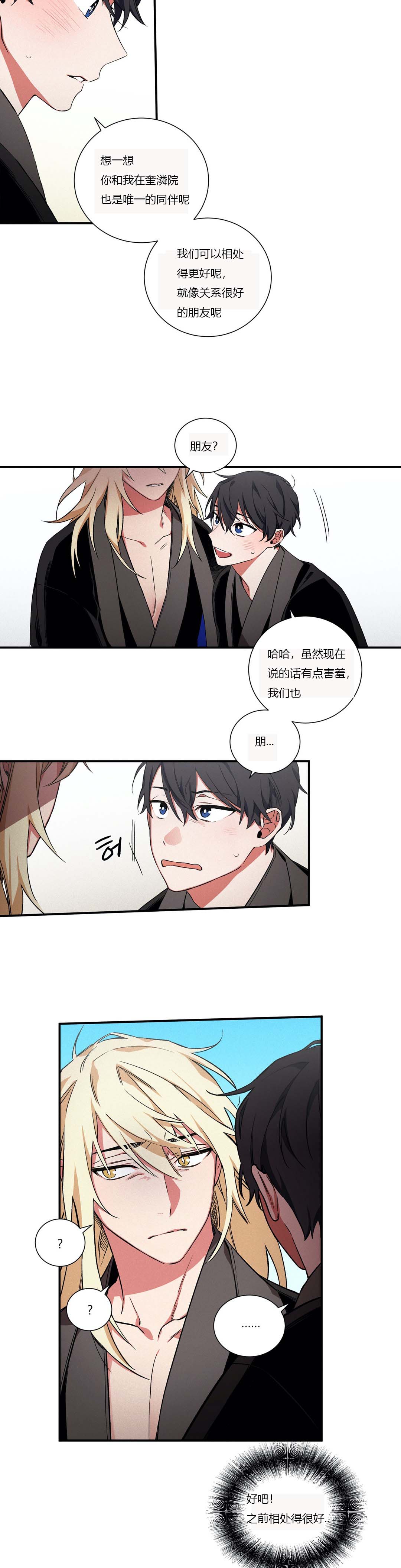 驱魔师柳镇漫画,第18话9图