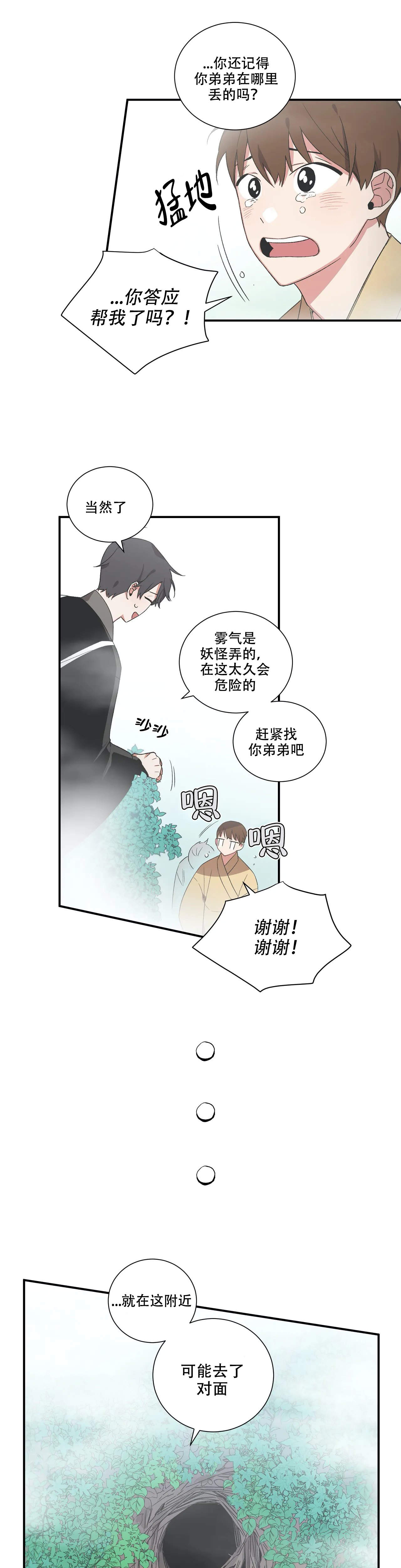 驱魔师柳镇漫画,第27话4图