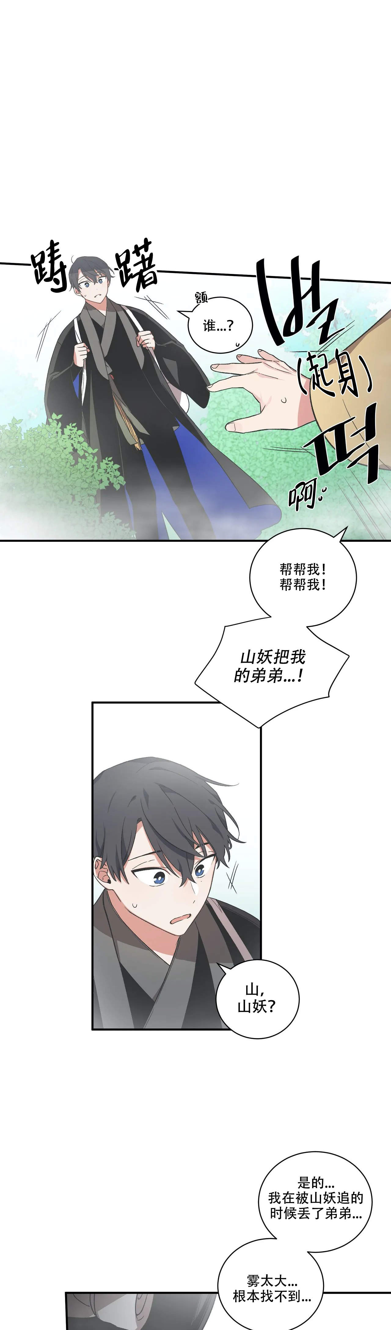 驱魔师柳镇漫画,第27话2图