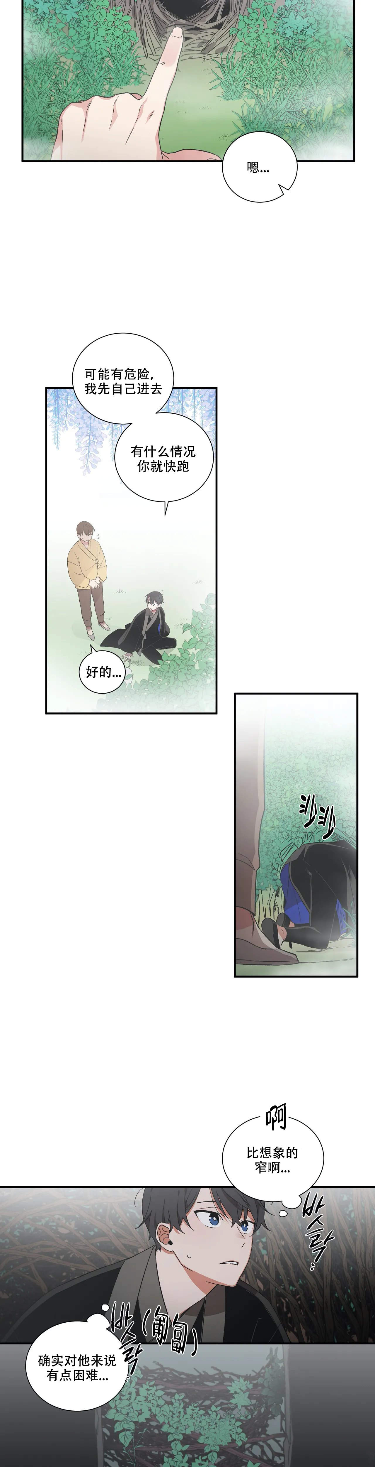 驱魔师柳镇漫画,第27话5图