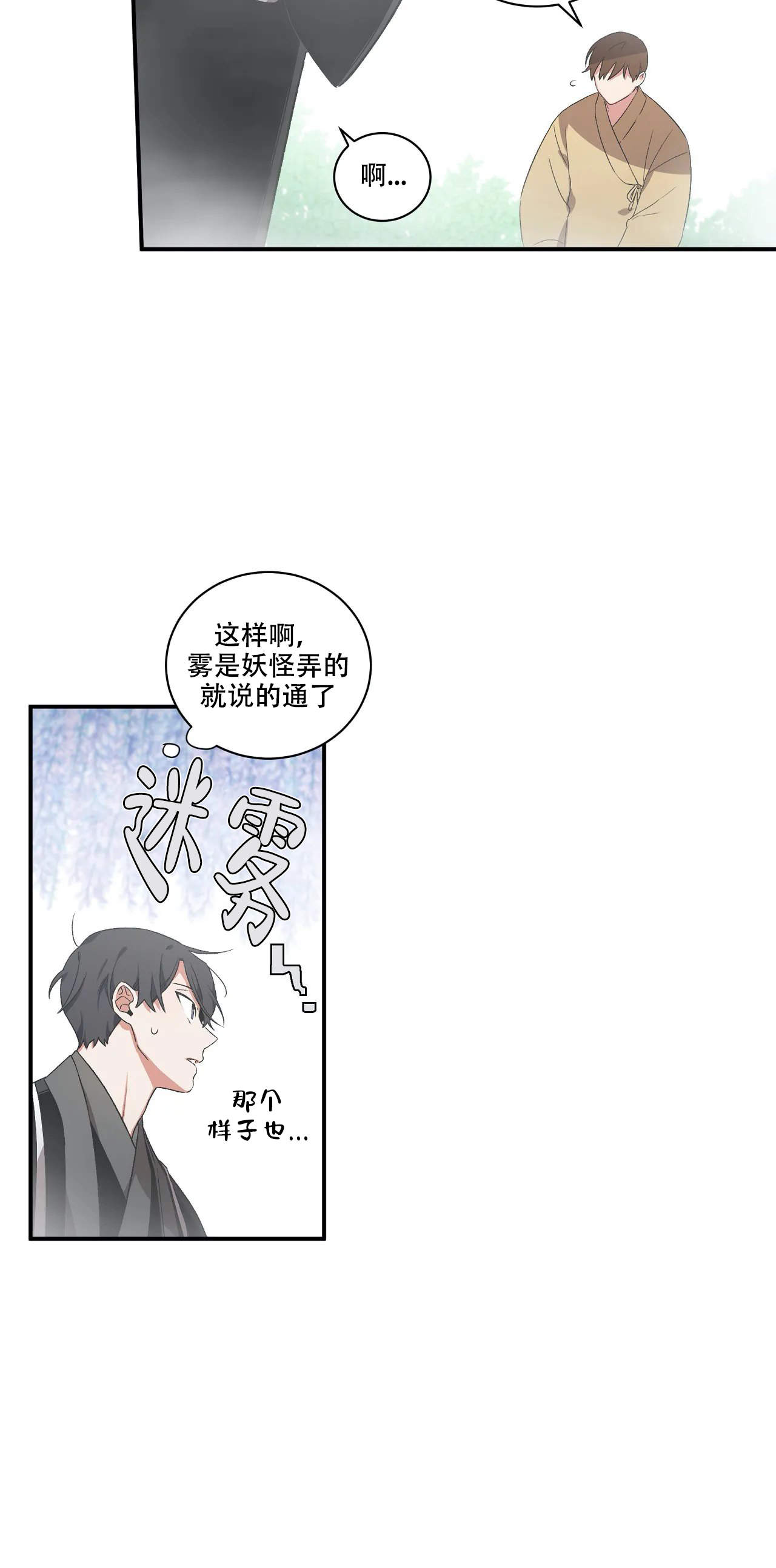 驱魔师柳镇漫画,第27话3图