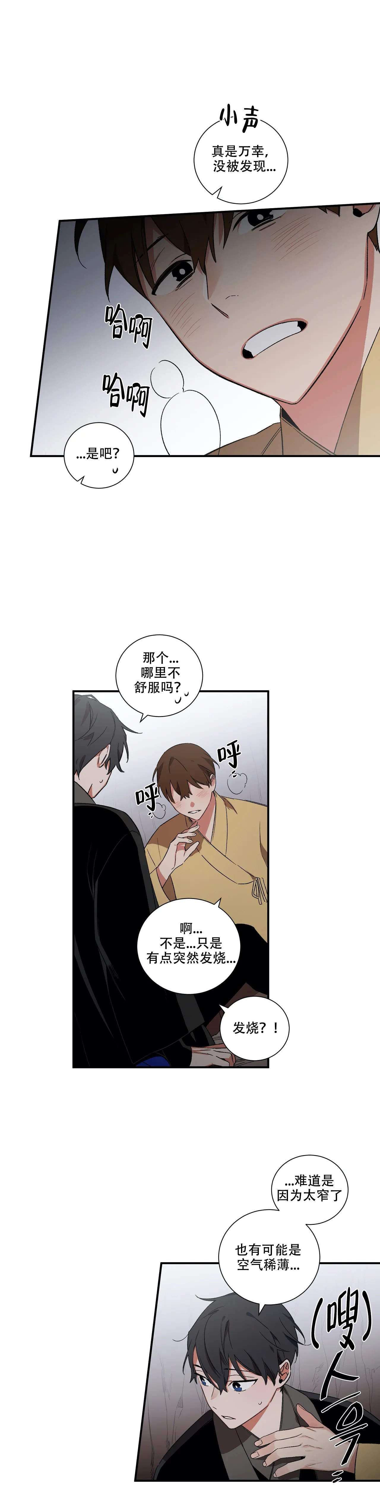 驱魔师柳镇漫画,第27话9图