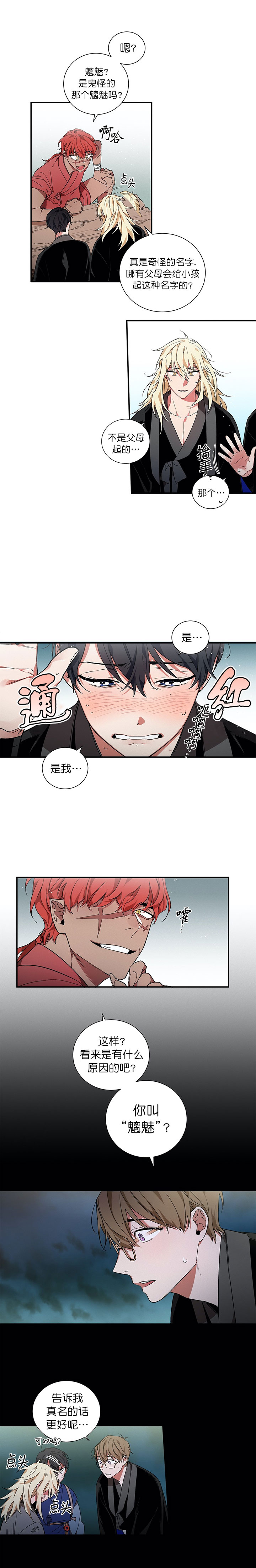 驱魔师柳镇漫画,第10话3图