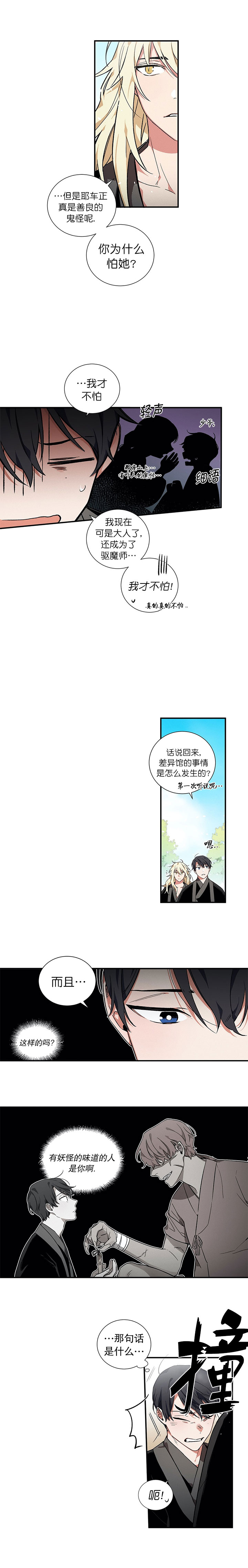 驱魔师柳镇漫画,第10话5图