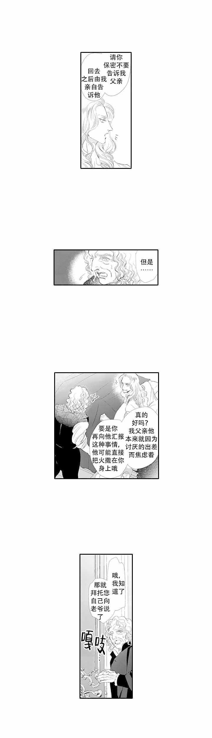 革命的阿尔法漫画,第15话3图