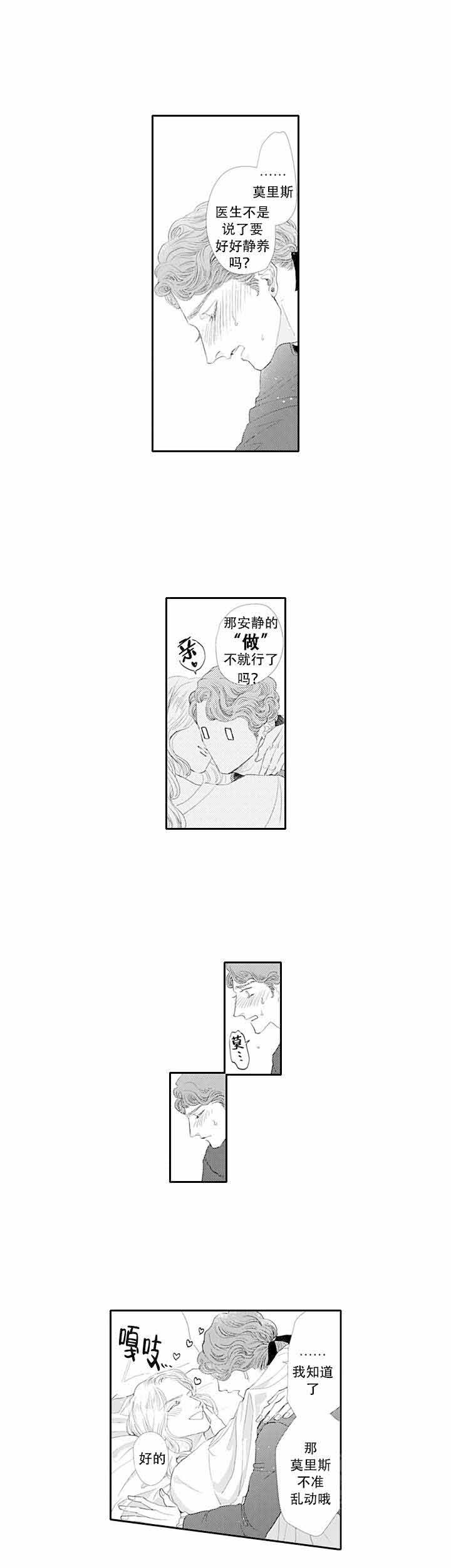 革命的阿尔法漫画,第15话9图