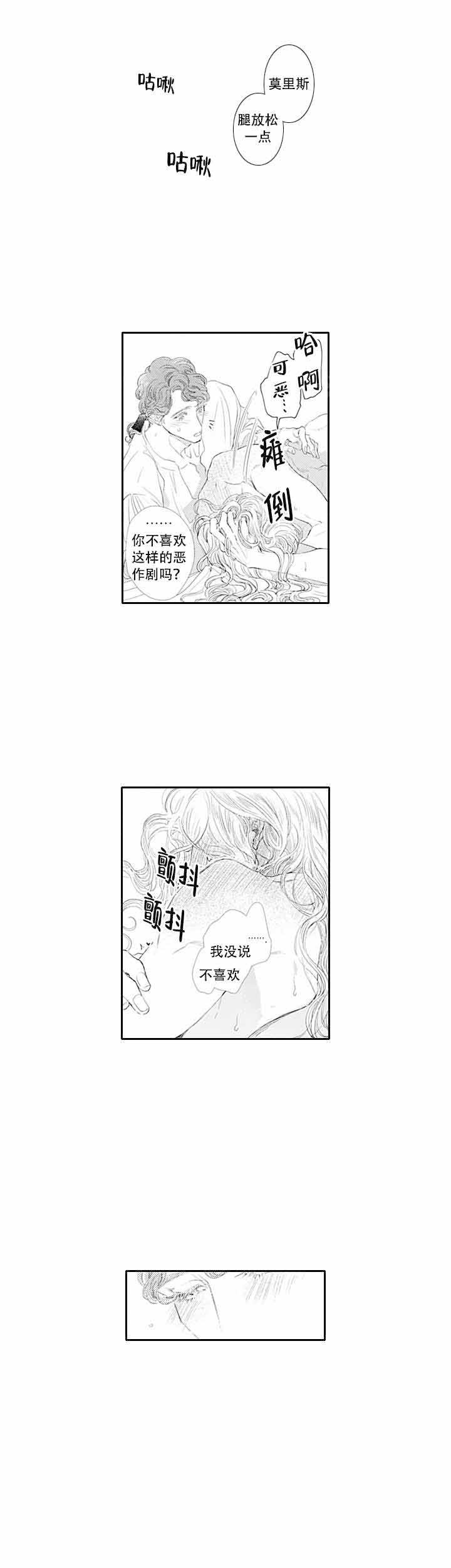 革命的阿尔法漫画,第15话12图