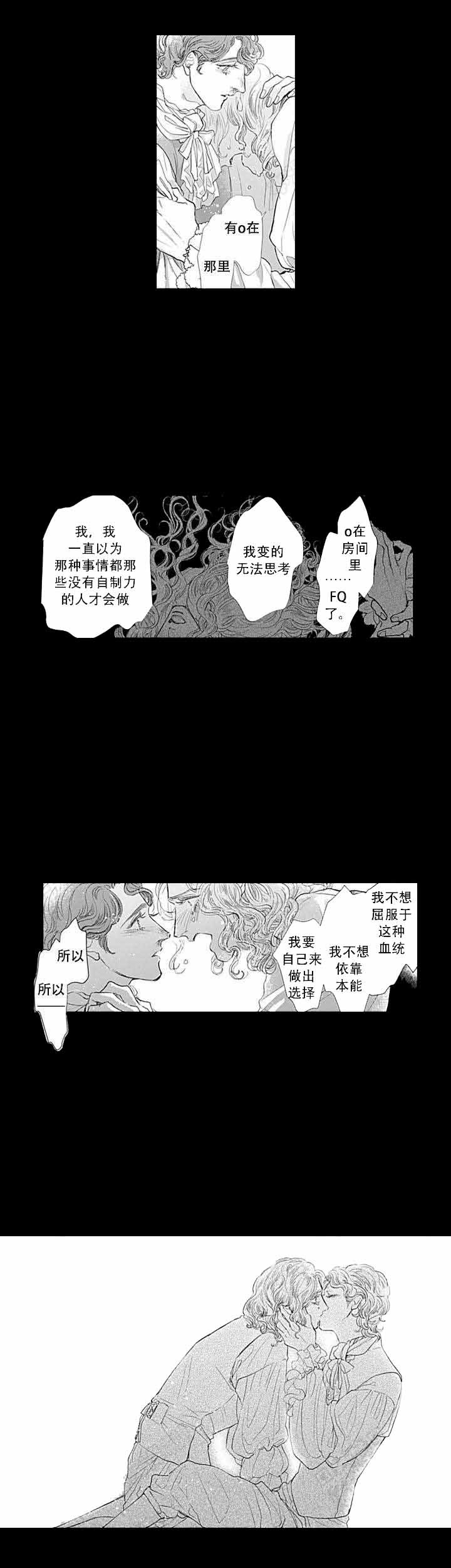 革命的阿尔法漫画,第7话3图