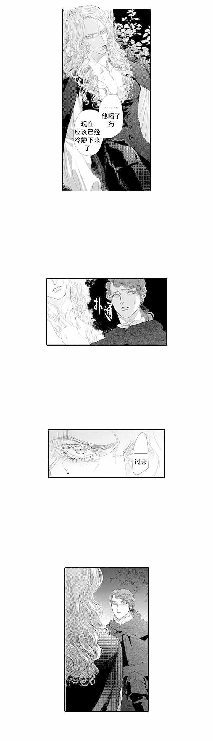 革命的阿尔法漫画,第14话2图