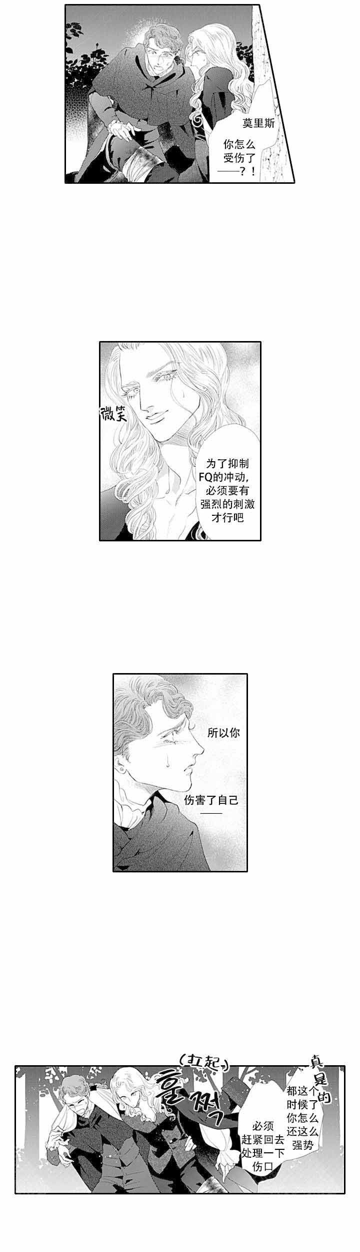 革命的阿尔法漫画,第14话6图