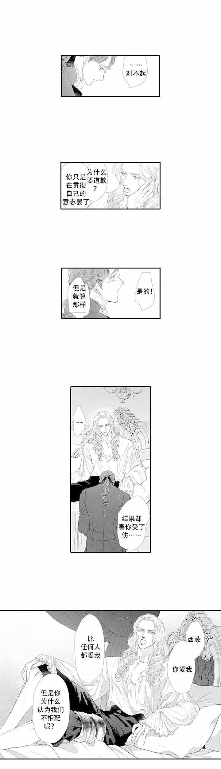 革命的阿尔法漫画,第14话8图