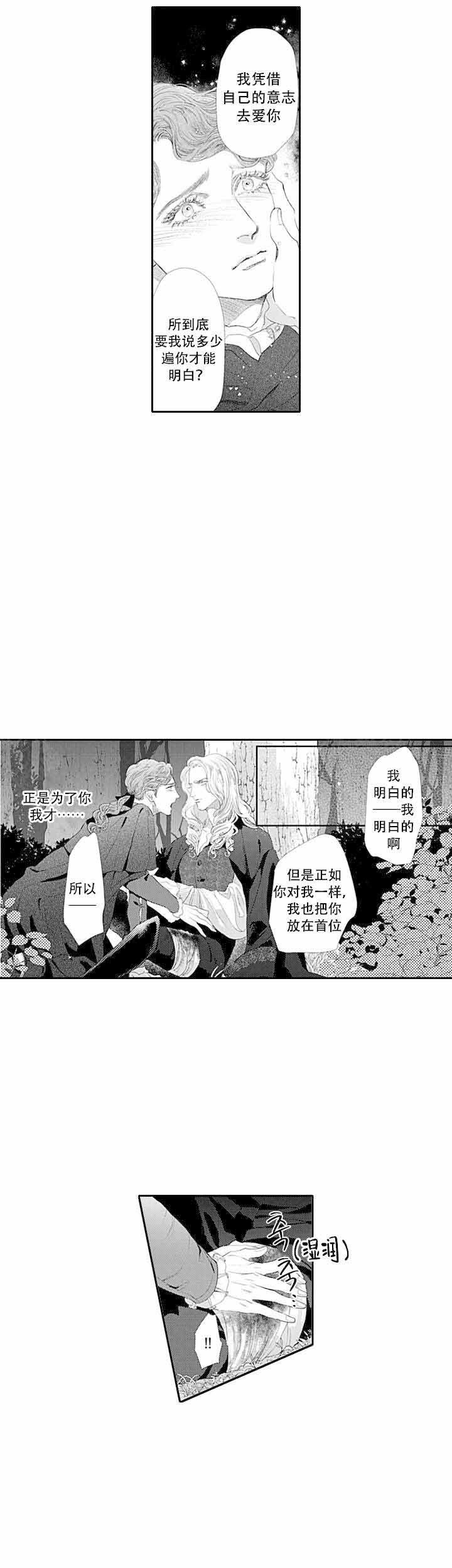 革命的阿尔法漫画,第14话5图