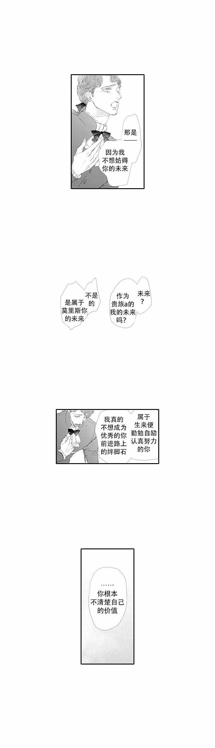 革命的阿尔法漫画,第14话9图