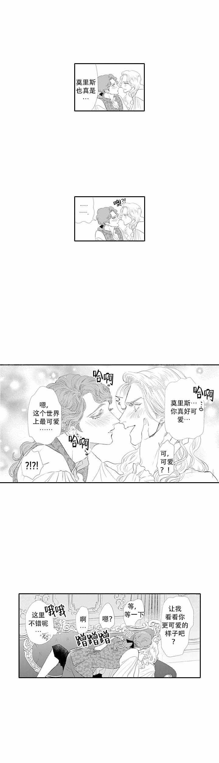 革命的阿尔法漫画,第20话12图