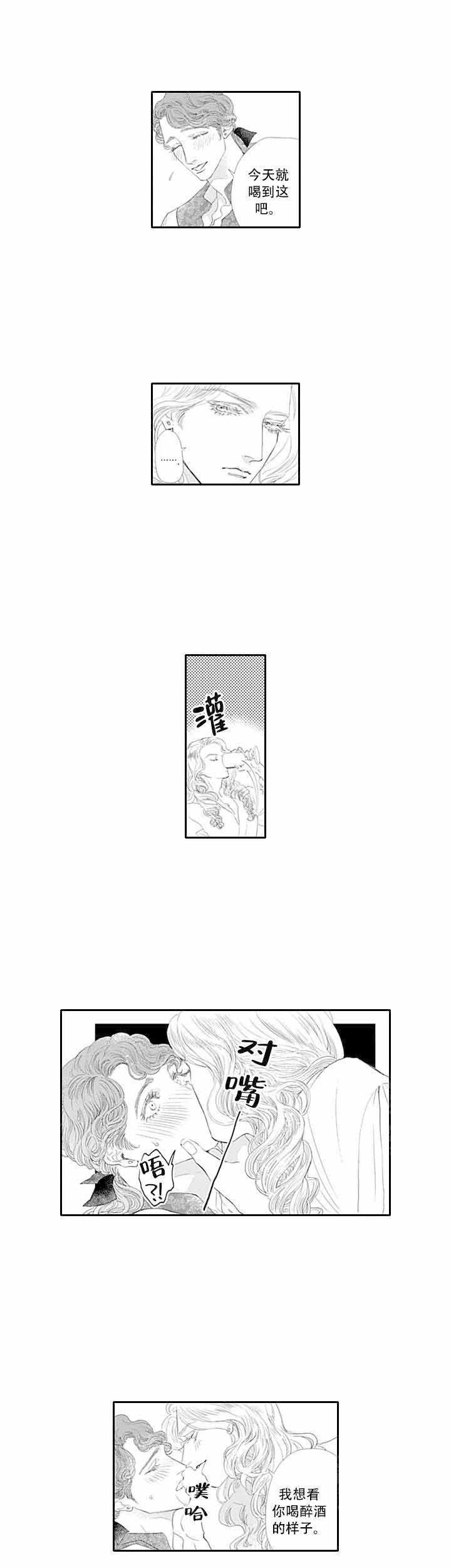 革命的阿尔法漫画,第20话11图