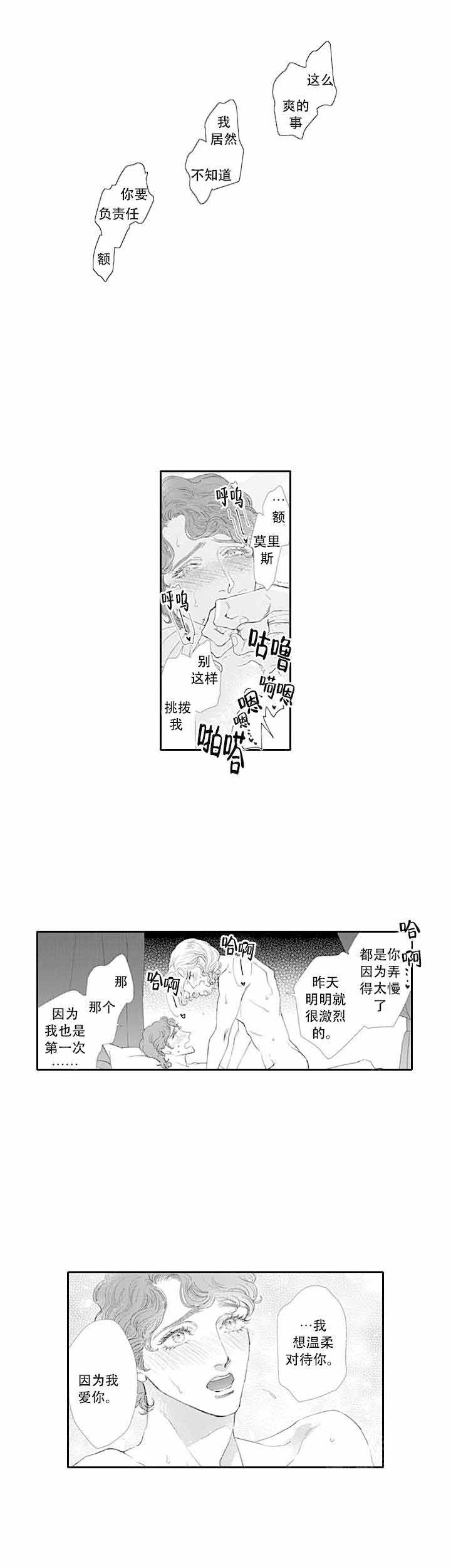 革命的阿尔法漫画,第20话9图