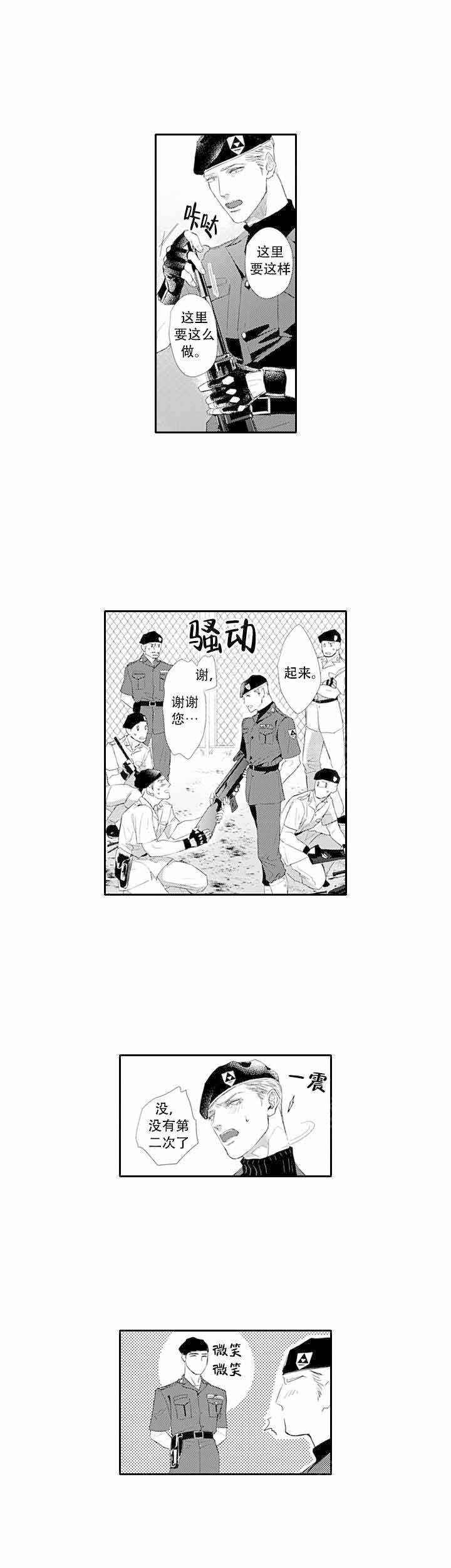 革命的阿尔法漫画,第20话3图