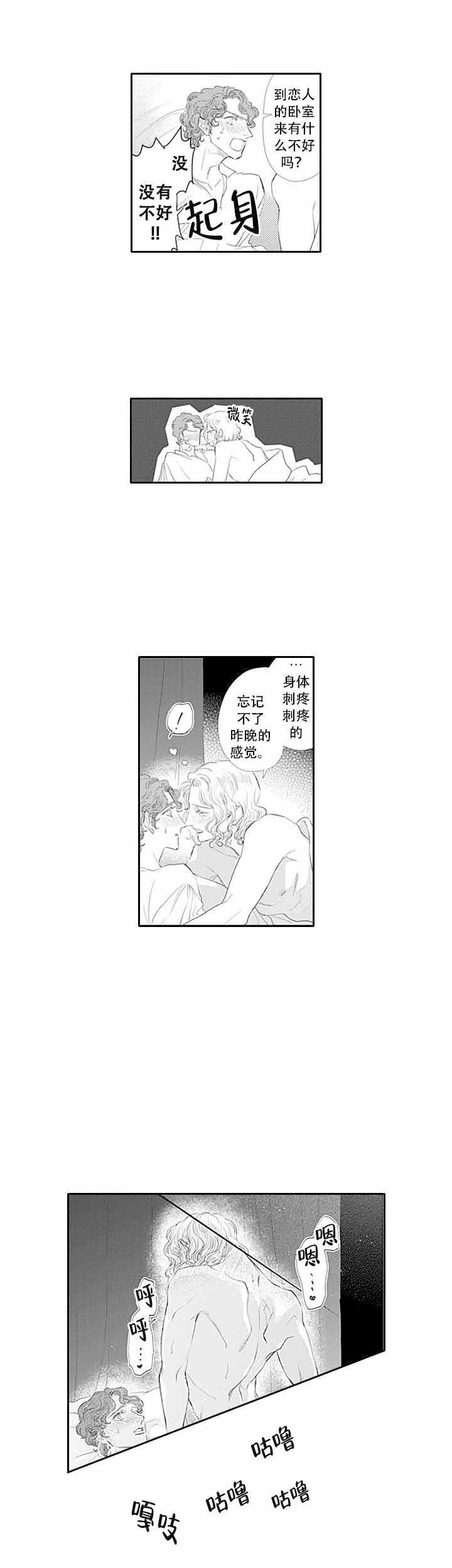 革命的阿尔法漫画,第20话7图