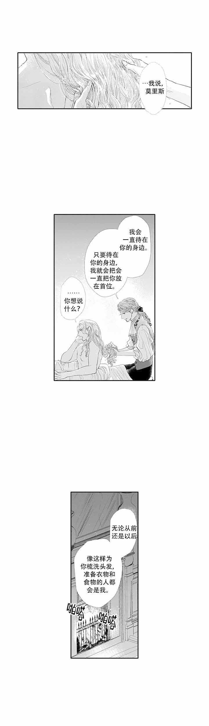 革命的阿尔法漫画,第5话1图