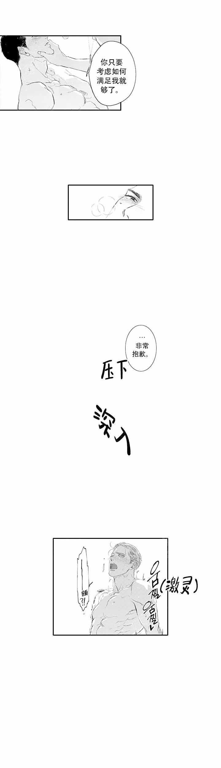 革命的阿尔法漫画,第18话3图