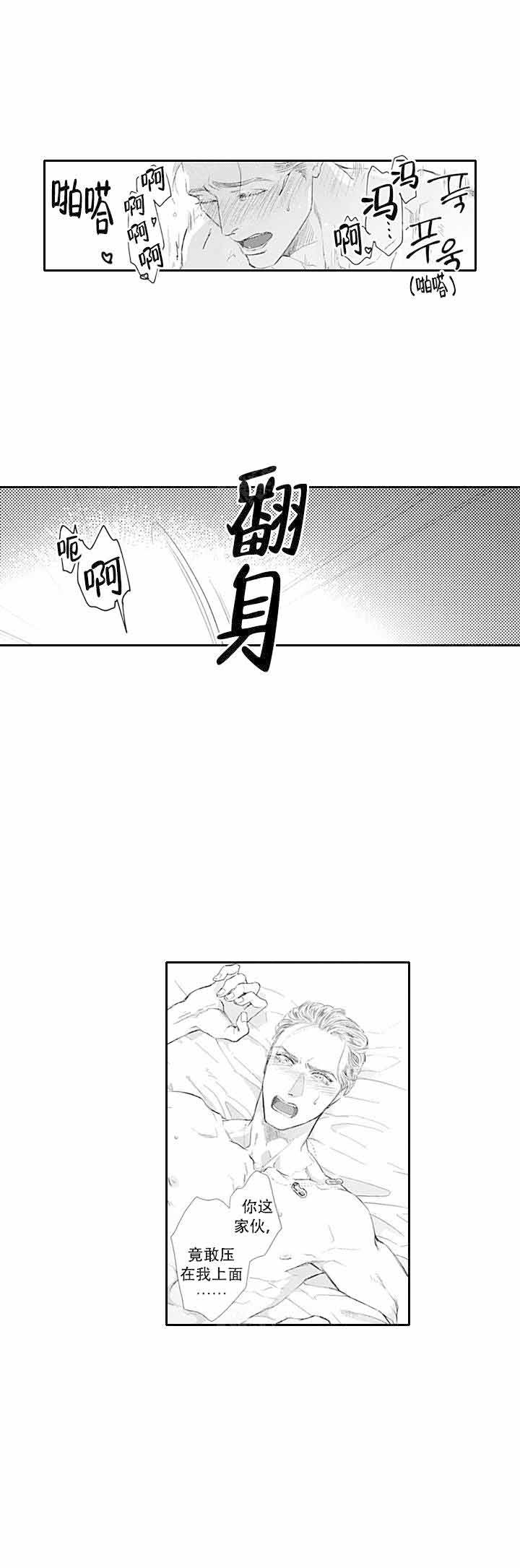 革命的阿尔法漫画,第18话4图