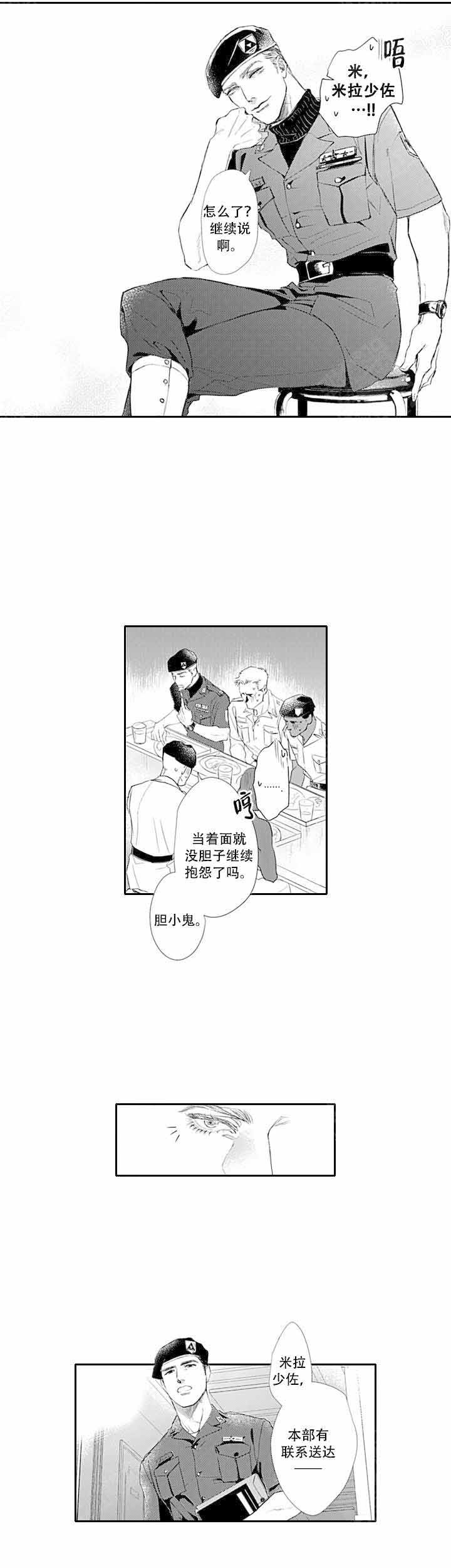 革命的阿尔法漫画,第17话3图