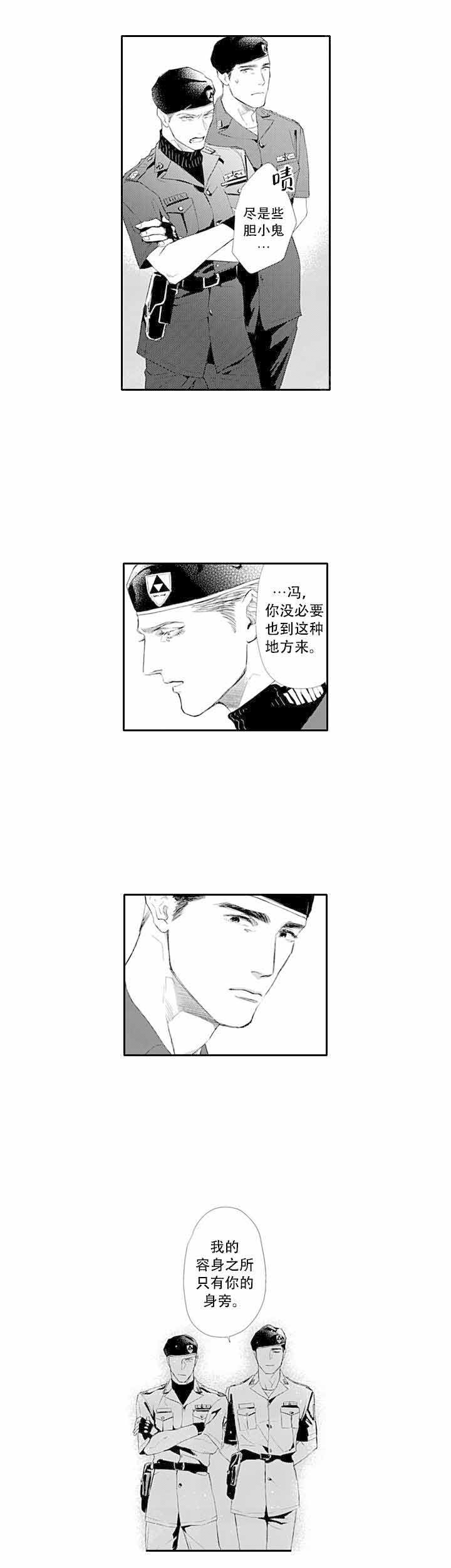 革命的阿尔法漫画,第17话6图