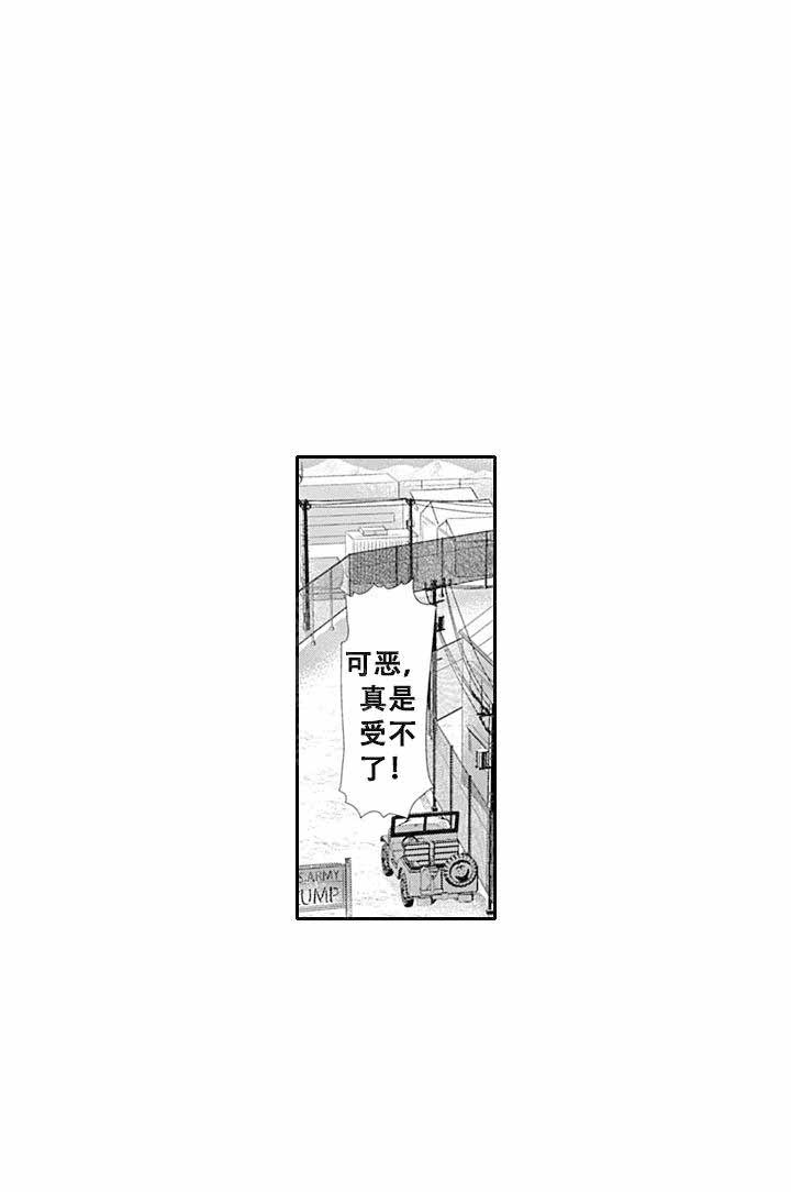 革命的阿尔法漫画,第17话1图