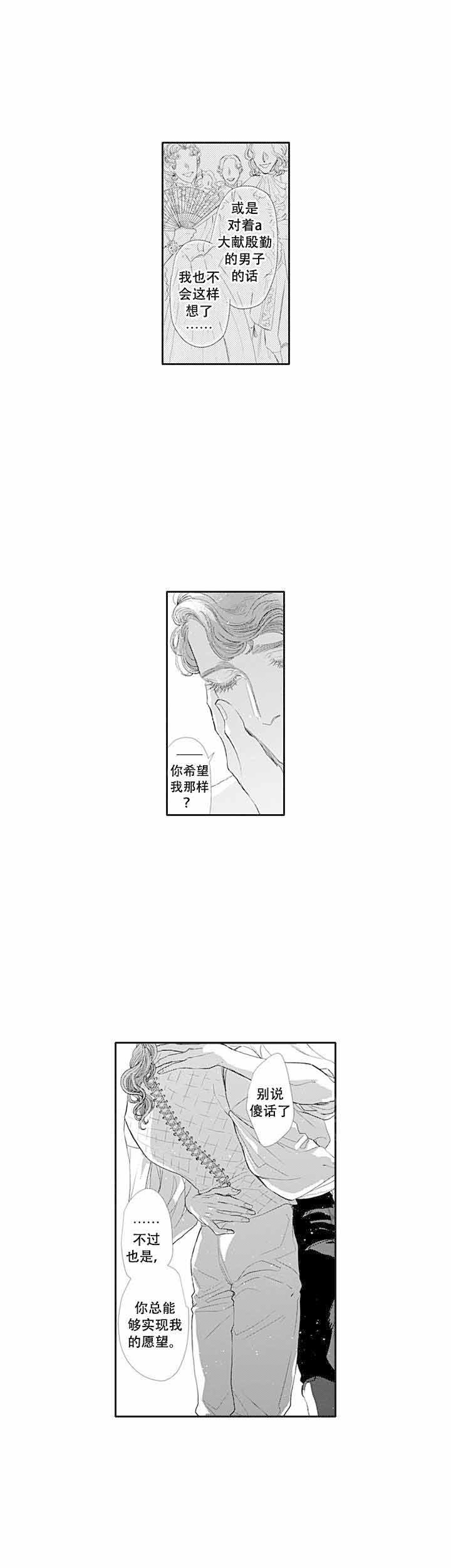 革命的阿尔法漫画,第3话3图