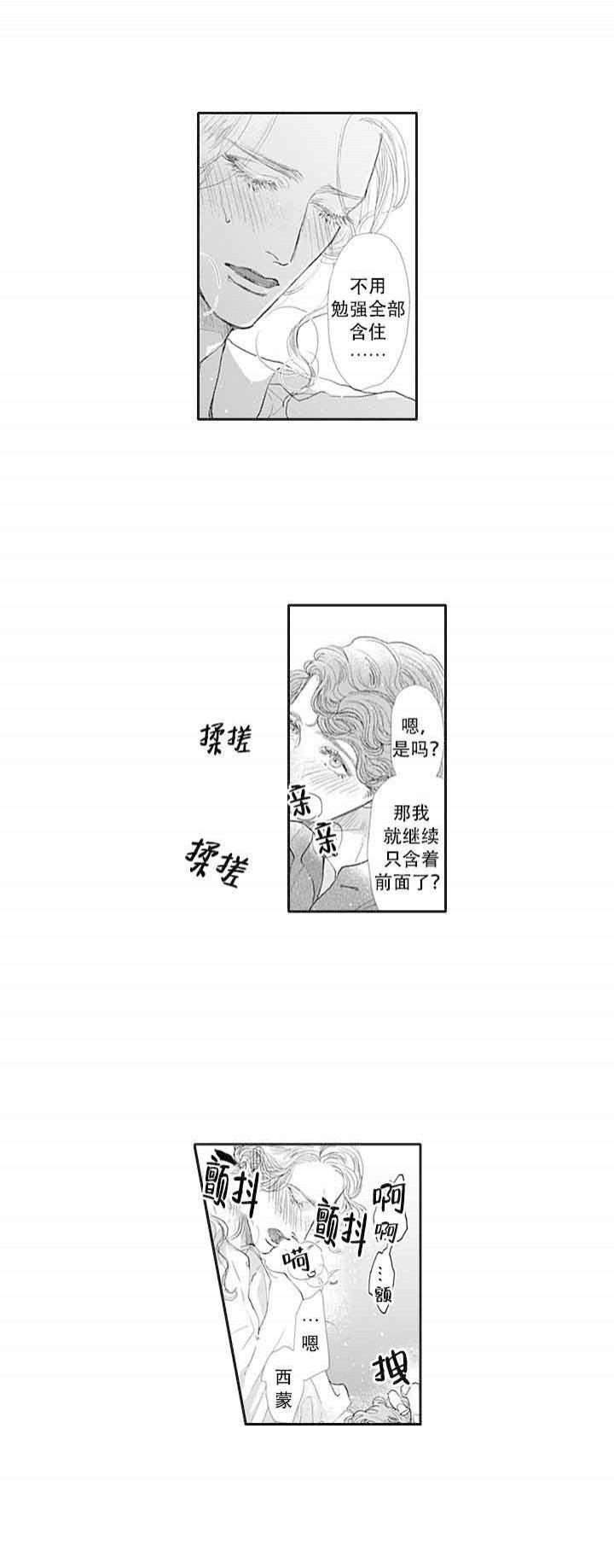 革命的阿尔法漫画,第3话7图