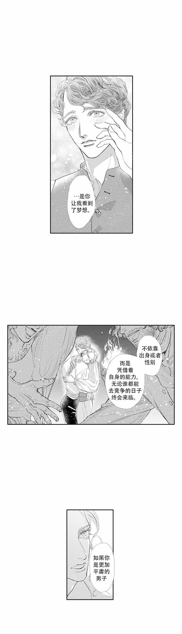 革命的阿尔法漫画,第3话2图