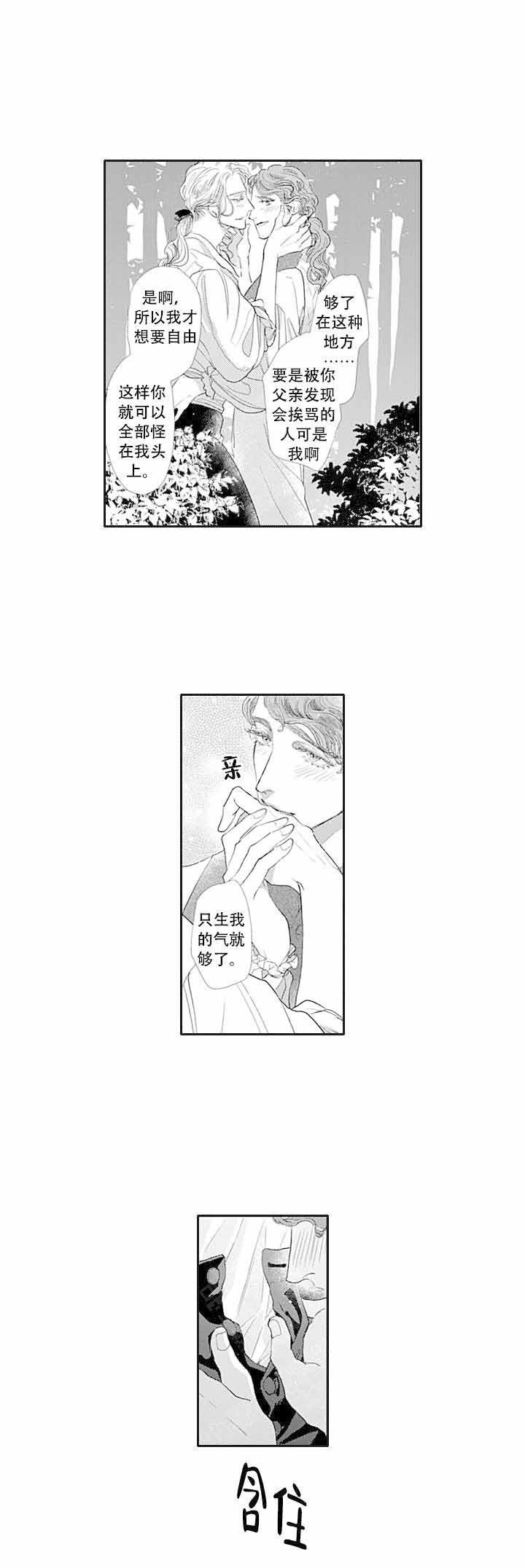 革命的阿尔法漫画,第3话5图